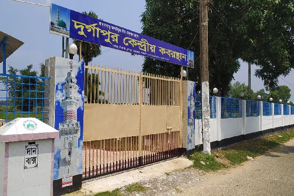 দুর্গাপুর কেন্দ্রীয় কবরস্থান